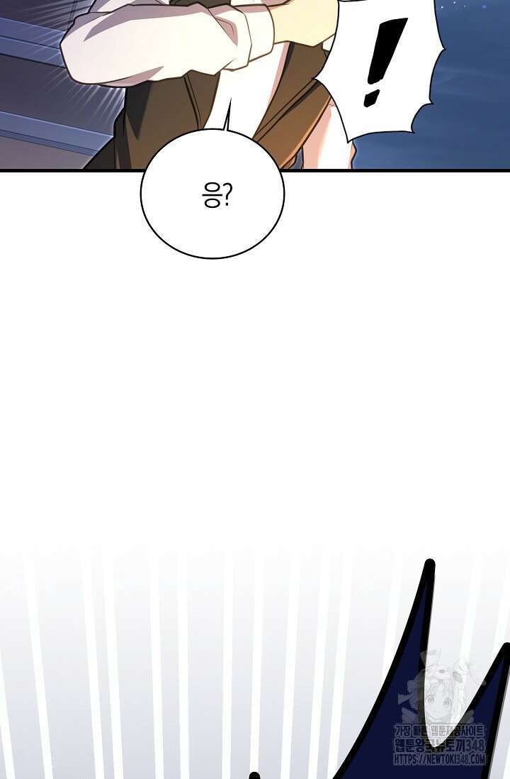 마왕 어플로 S급 헌터가 되었습니다 71화 14