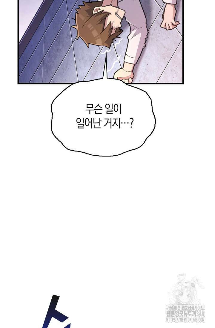 마왕 어플로 S급 헌터가 되었습니다 71화 23