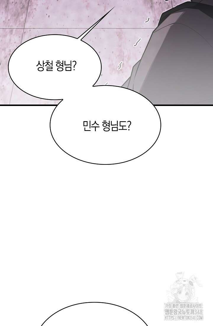 마왕 어플로 S급 헌터가 되었습니다 71화 26