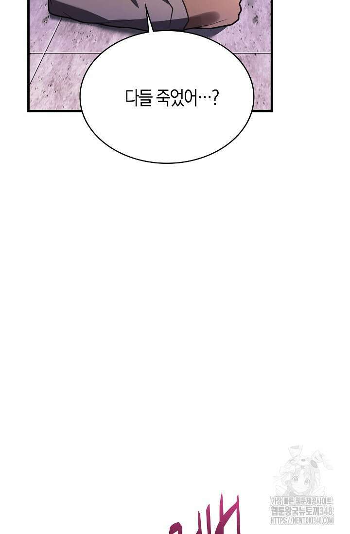 마왕 어플로 S급 헌터가 되었습니다 71화 28