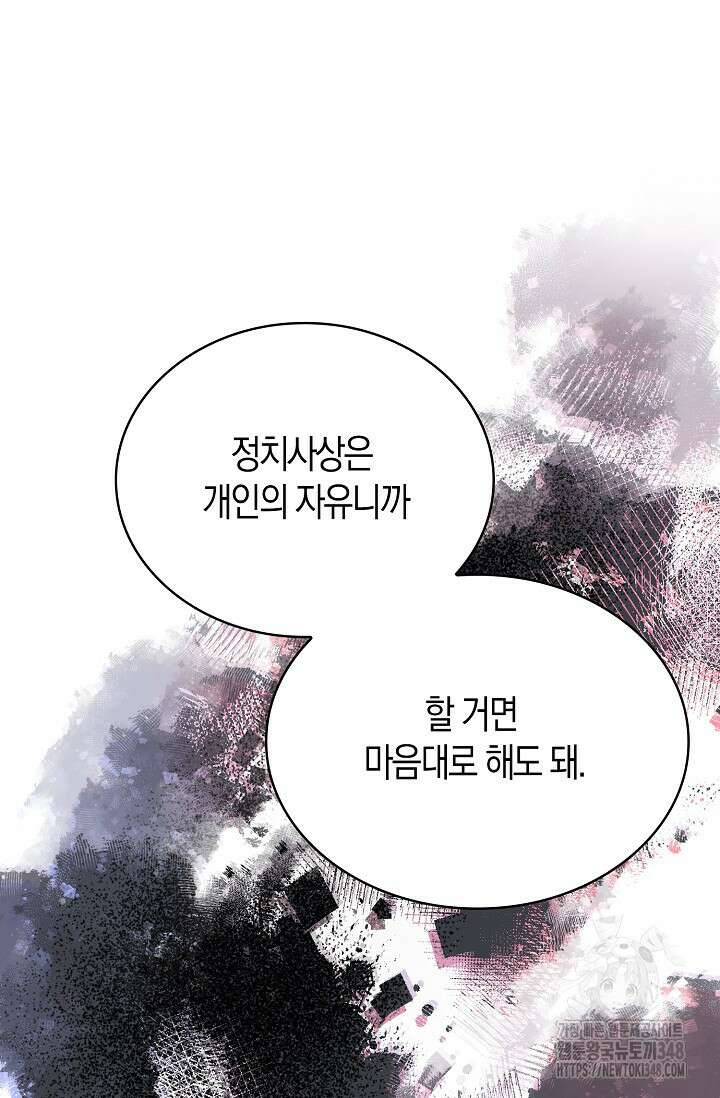 마왕 어플로 S급 헌터가 되었습니다 71화 30