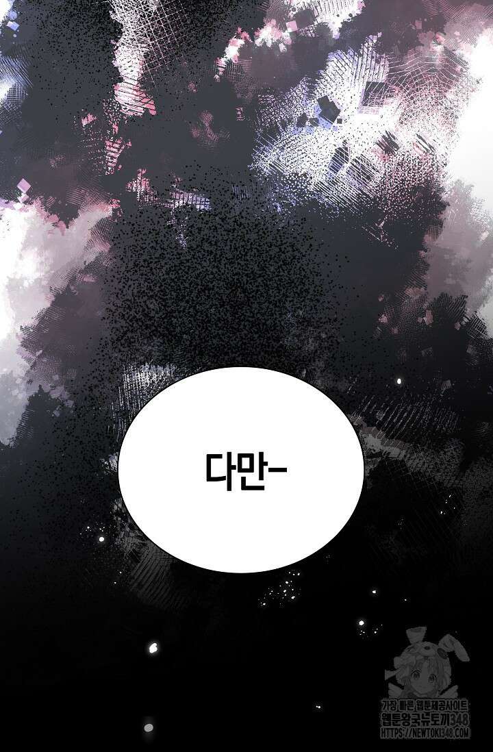 마왕 어플로 S급 헌터가 되었습니다 71화 31