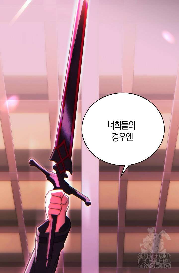 마왕 어플로 S급 헌터가 되었습니다 71화 33