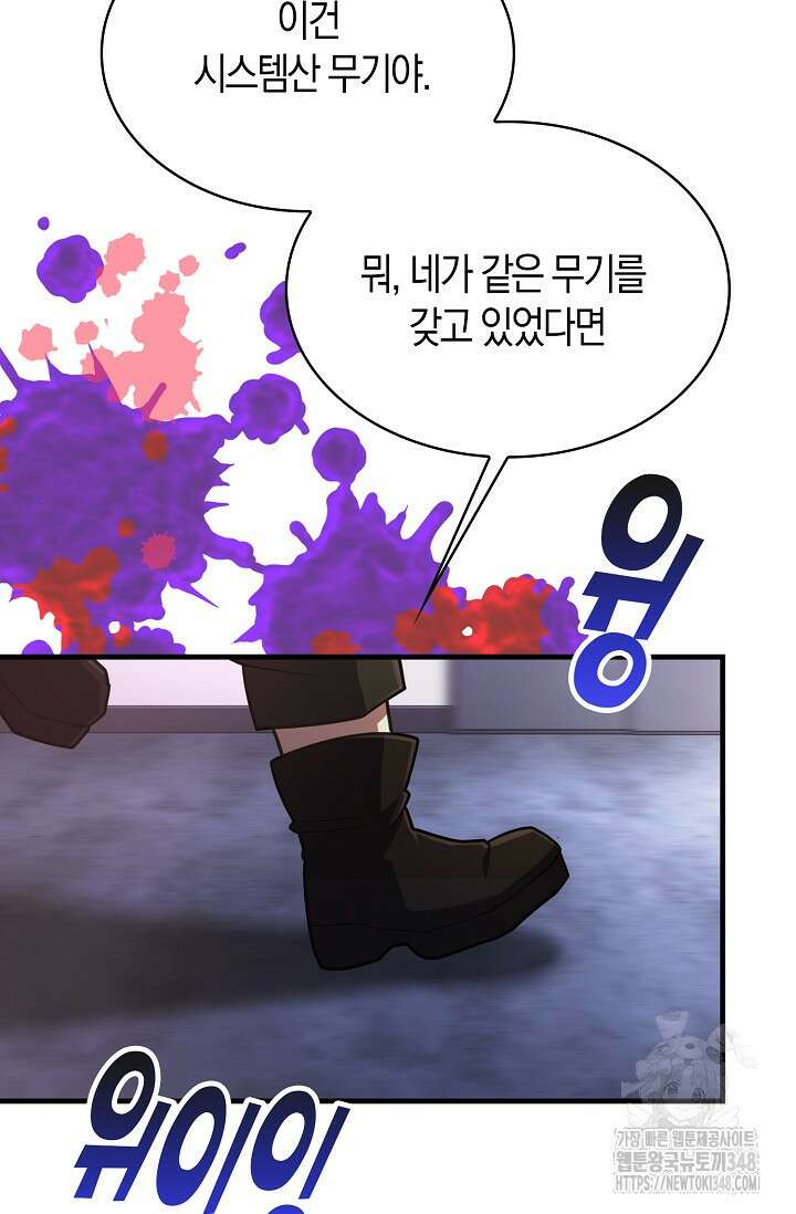 마왕 어플로 S급 헌터가 되었습니다 71화 45