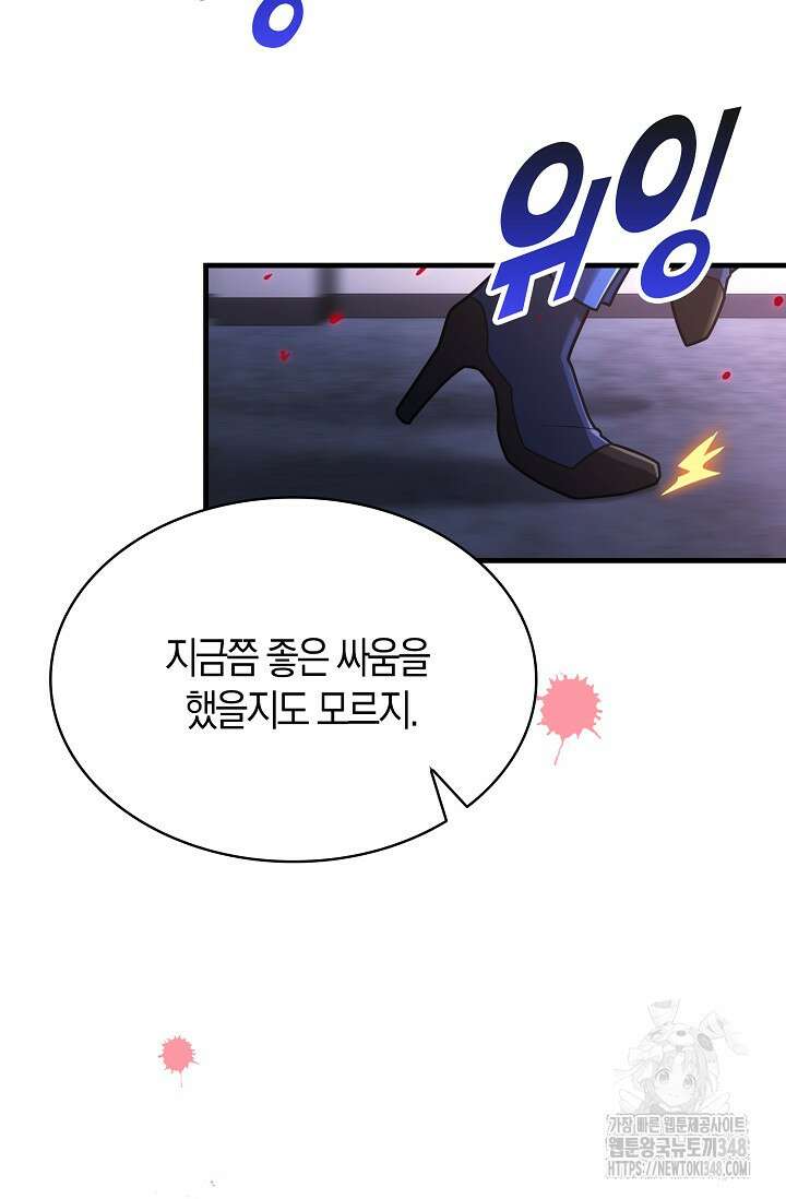 마왕 어플로 S급 헌터가 되었습니다 71화 46