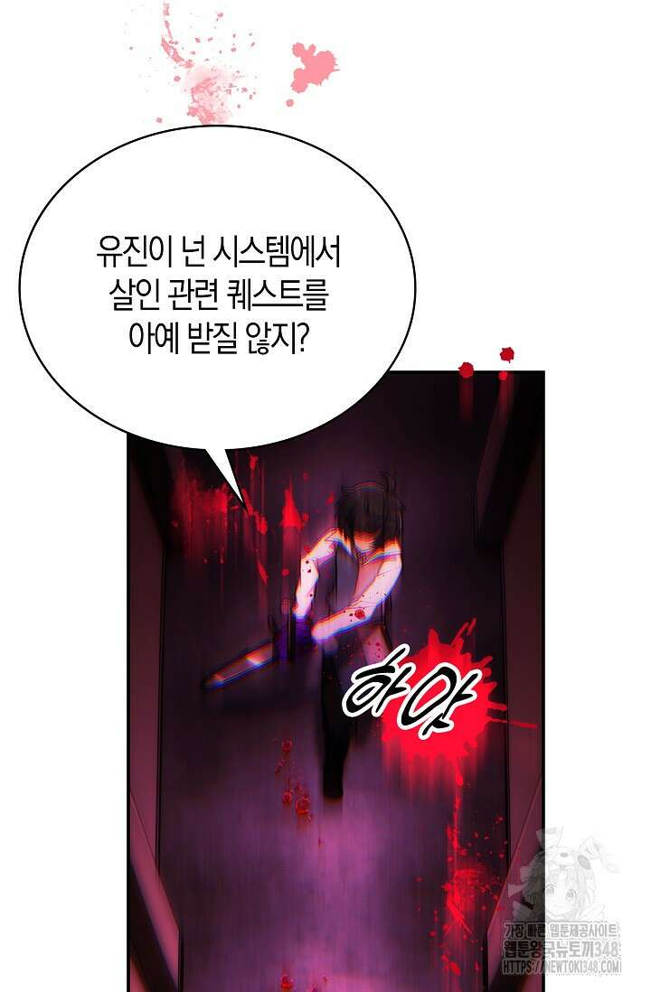 마왕 어플로 S급 헌터가 되었습니다 71화 47
