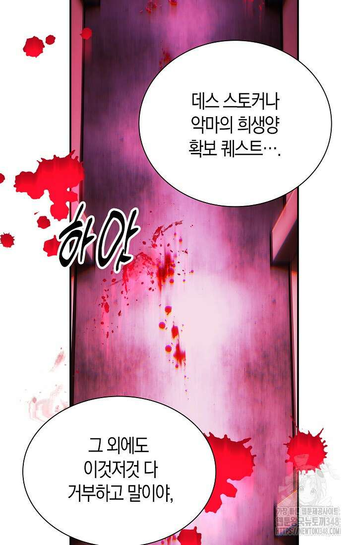 마왕 어플로 S급 헌터가 되었습니다 71화 48