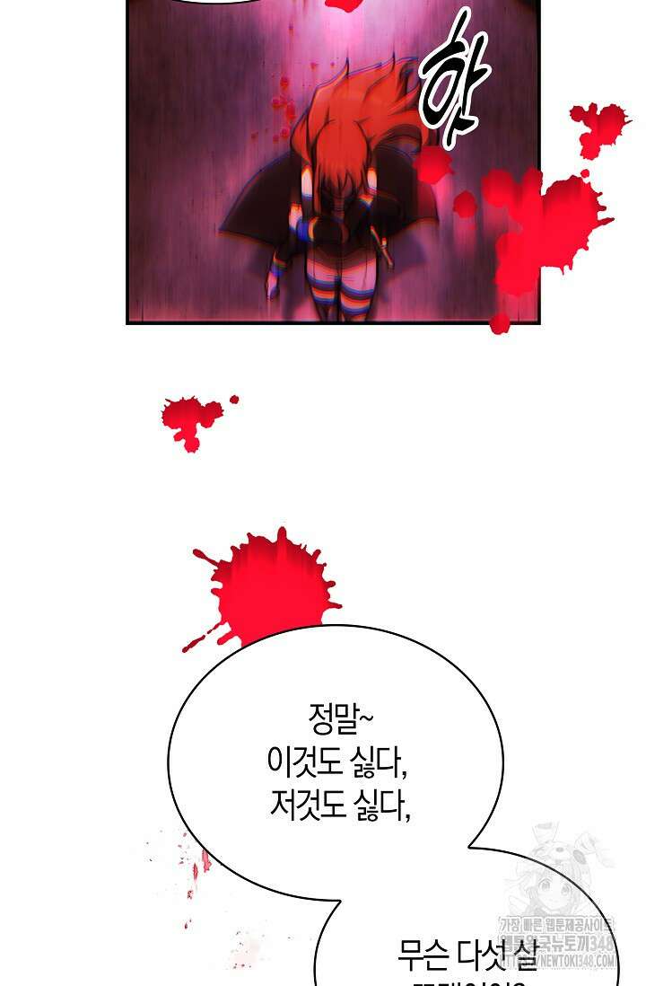 마왕 어플로 S급 헌터가 되었습니다 71화 49