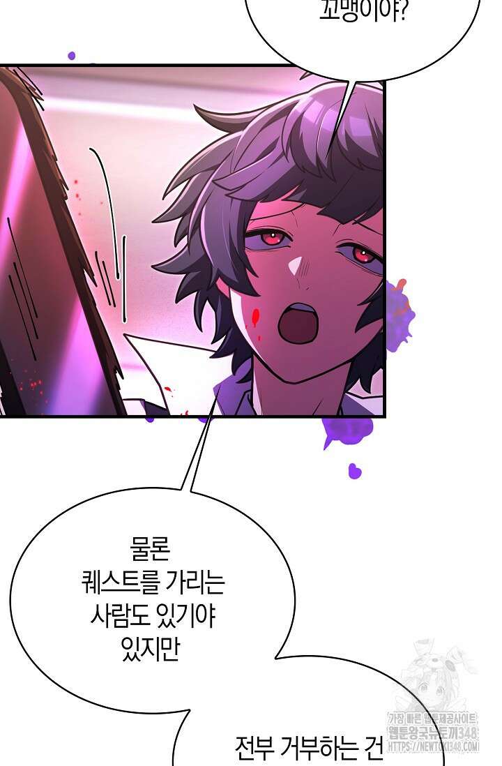 마왕 어플로 S급 헌터가 되었습니다 71화 50