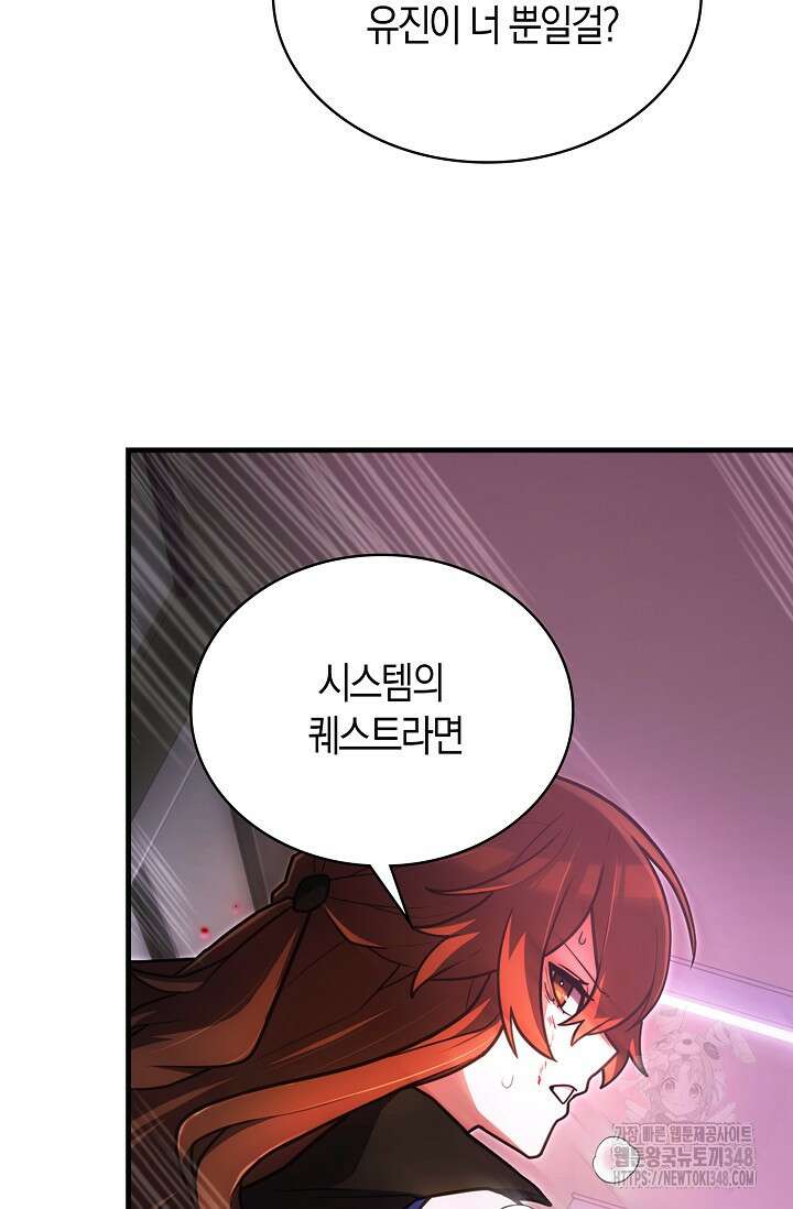 마왕 어플로 S급 헌터가 되었습니다 71화 51
