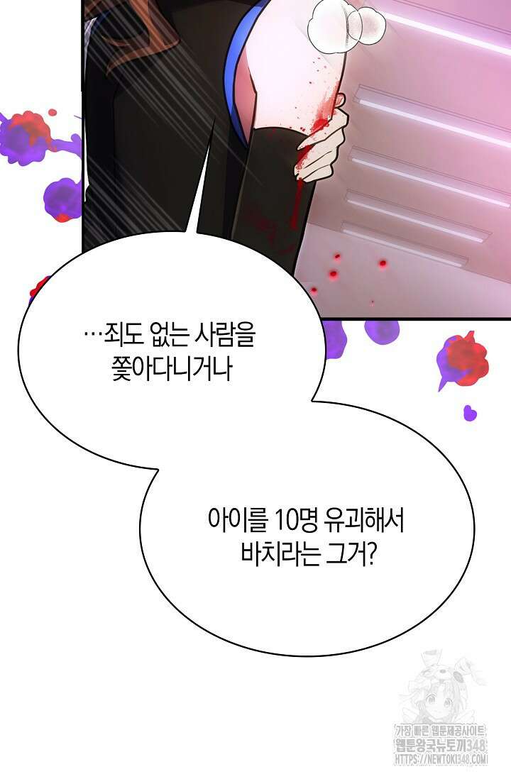마왕 어플로 S급 헌터가 되었습니다 71화 52