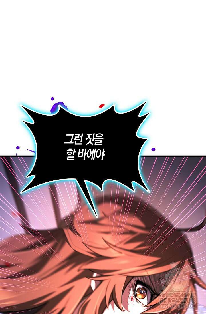 마왕 어플로 S급 헌터가 되었습니다 71화 53
