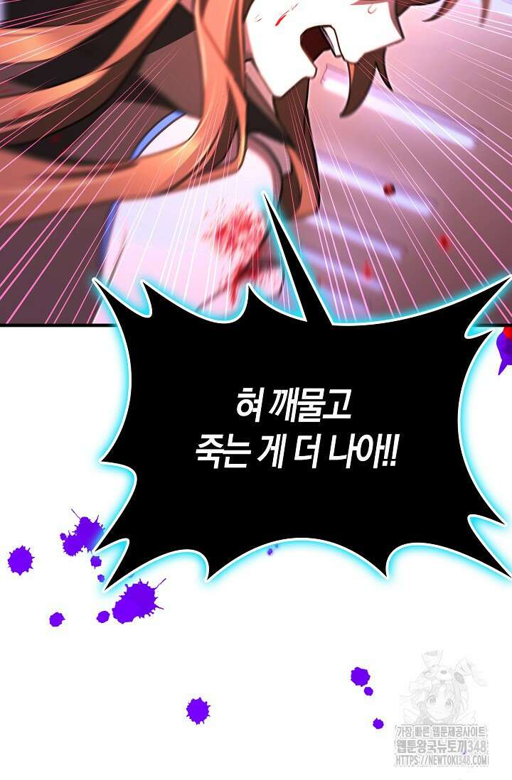 마왕 어플로 S급 헌터가 되었습니다 71화 54