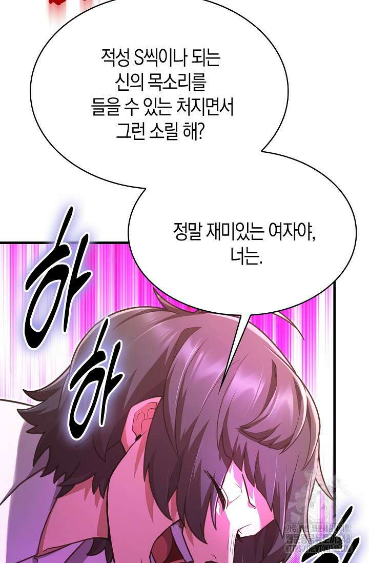 마왕 어플로 S급 헌터가 되었습니다 71화 59