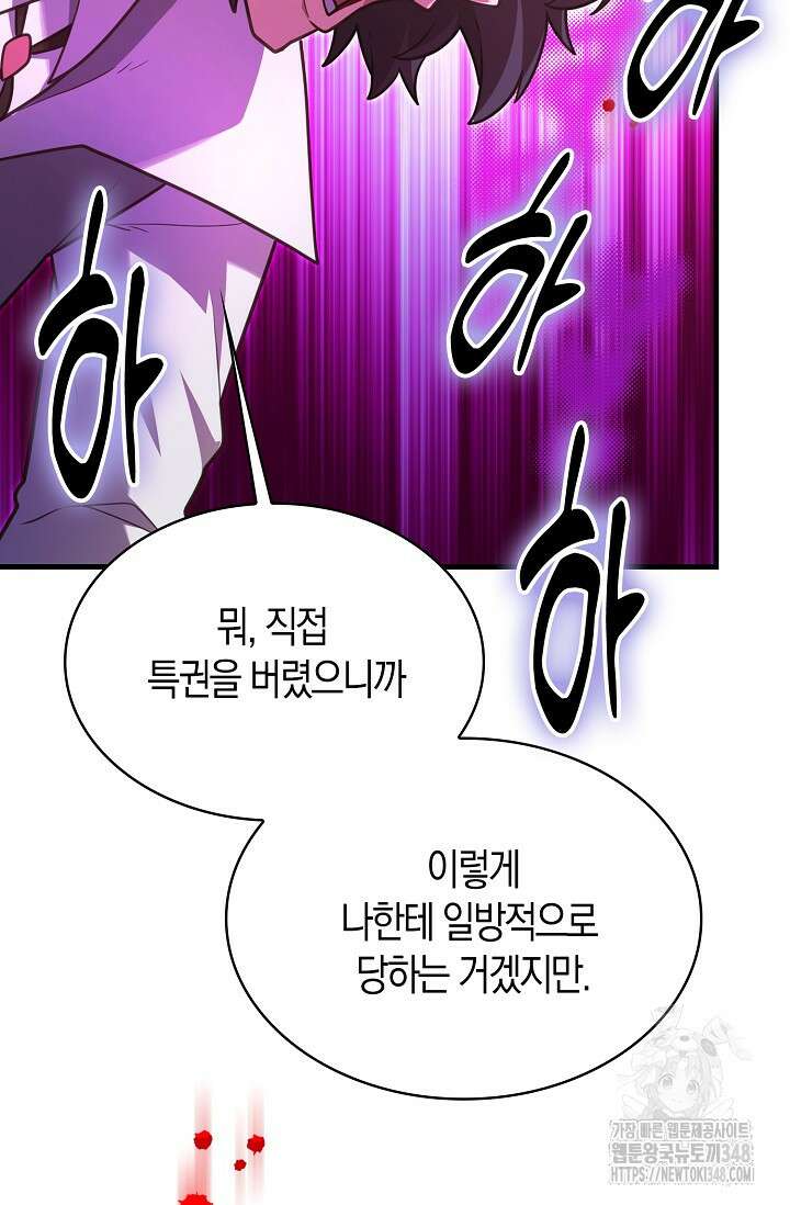 마왕 어플로 S급 헌터가 되었습니다 71화 60
