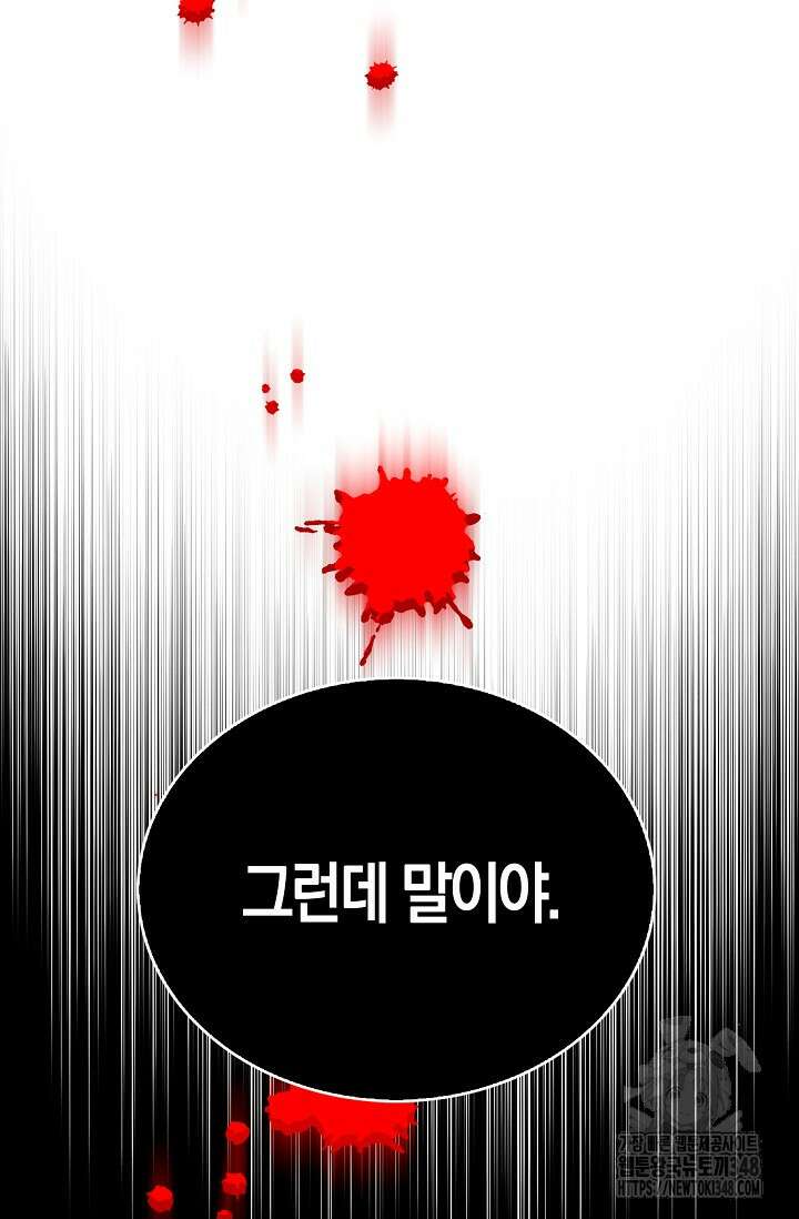 마왕 어플로 S급 헌터가 되었습니다 71화 61