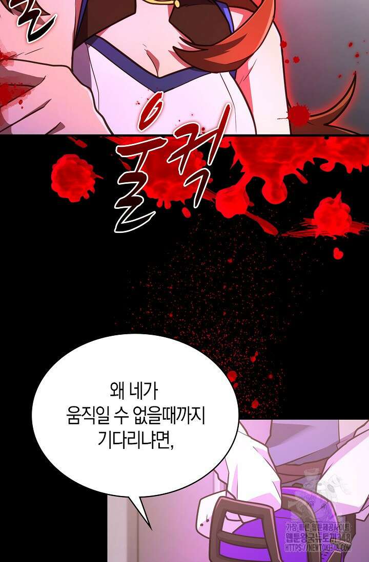 마왕 어플로 S급 헌터가 되었습니다 71화 65