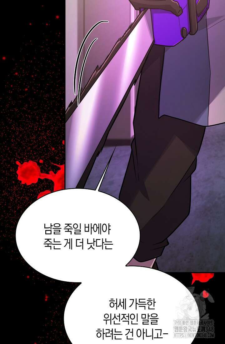 마왕 어플로 S급 헌터가 되었습니다 71화 66