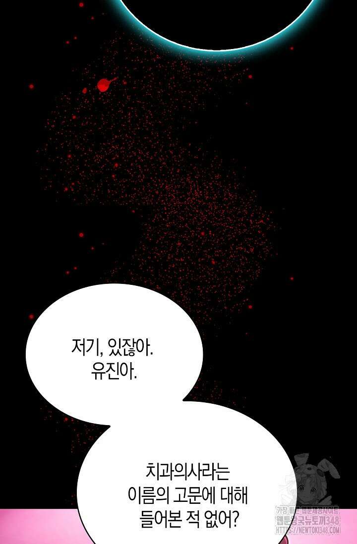 마왕 어플로 S급 헌터가 되었습니다 71화 69