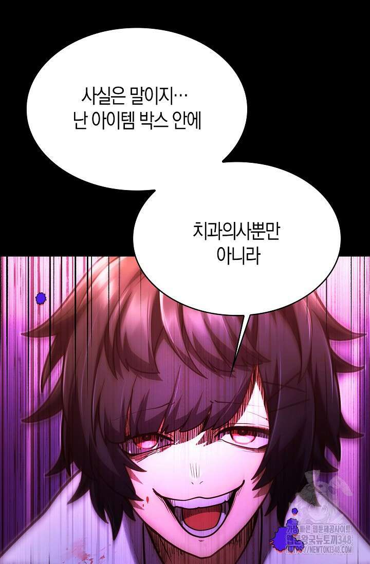 마왕 어플로 S급 헌터가 되었습니다 71화 71