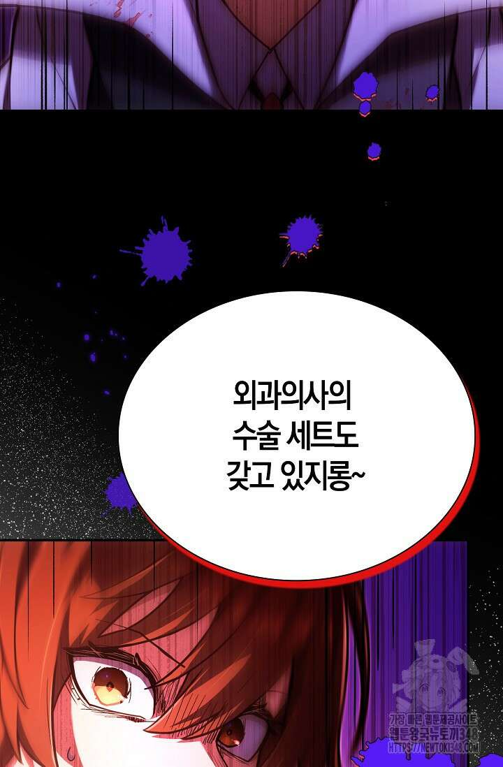 마왕 어플로 S급 헌터가 되었습니다 71화 72