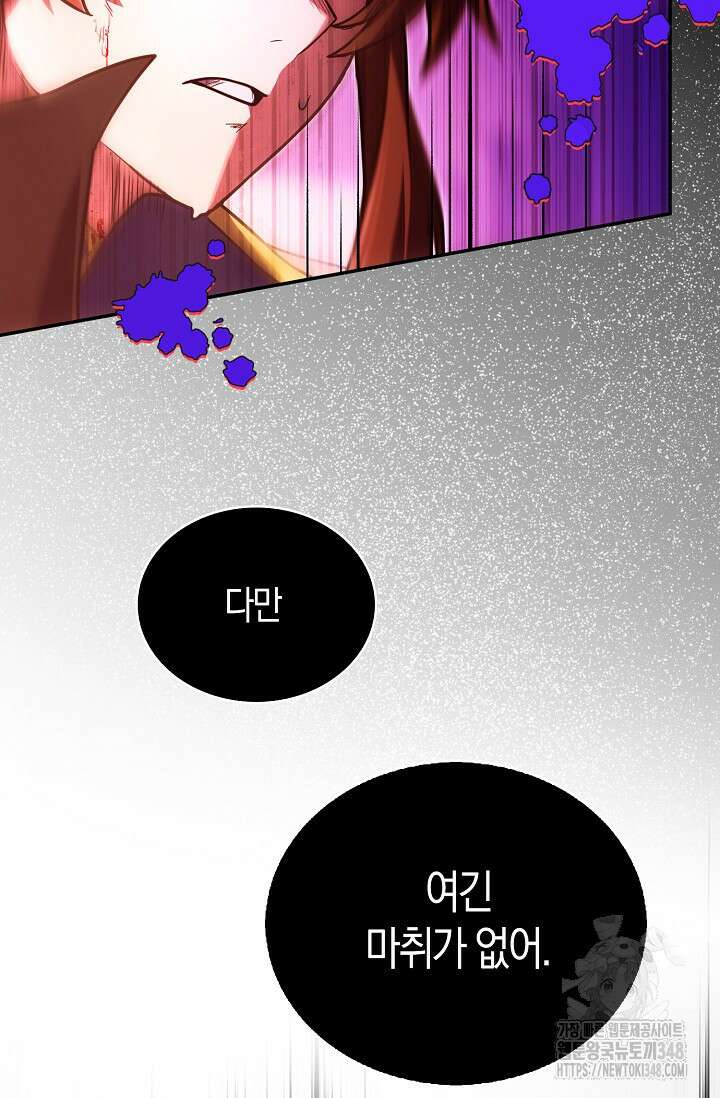 마왕 어플로 S급 헌터가 되었습니다 71화 73