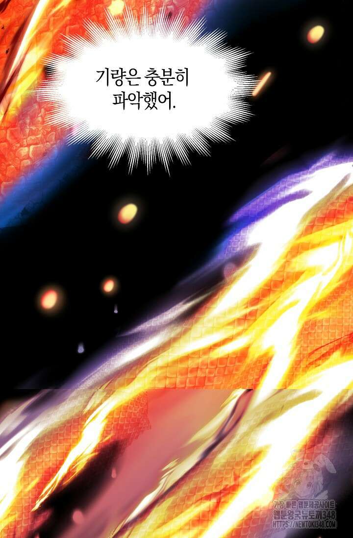 마왕 어플로 S급 헌터가 되었습니다 71화 77