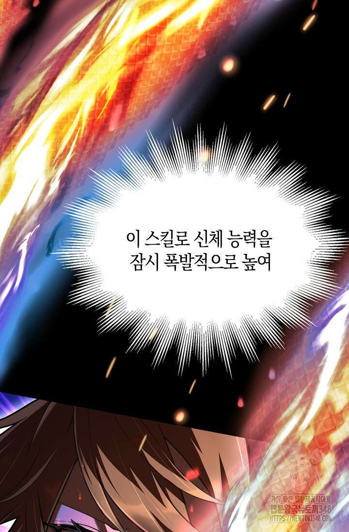마왕 어플로 S급 헌터가 되었습니다 71화 78
