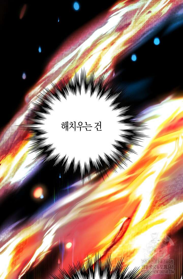 마왕 어플로 S급 헌터가 되었습니다 71화 81