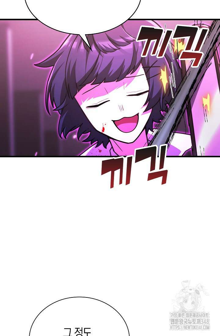 마왕 어플로 S급 헌터가 되었습니다 71화 87