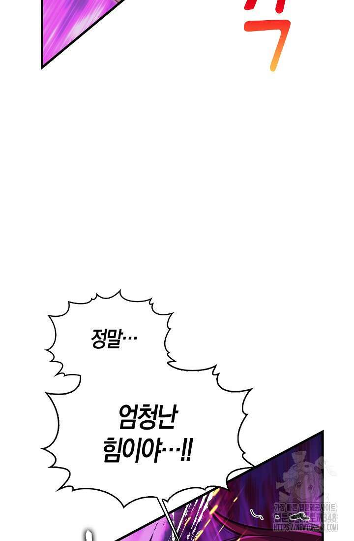 마왕 어플로 S급 헌터가 되었습니다 71화 92