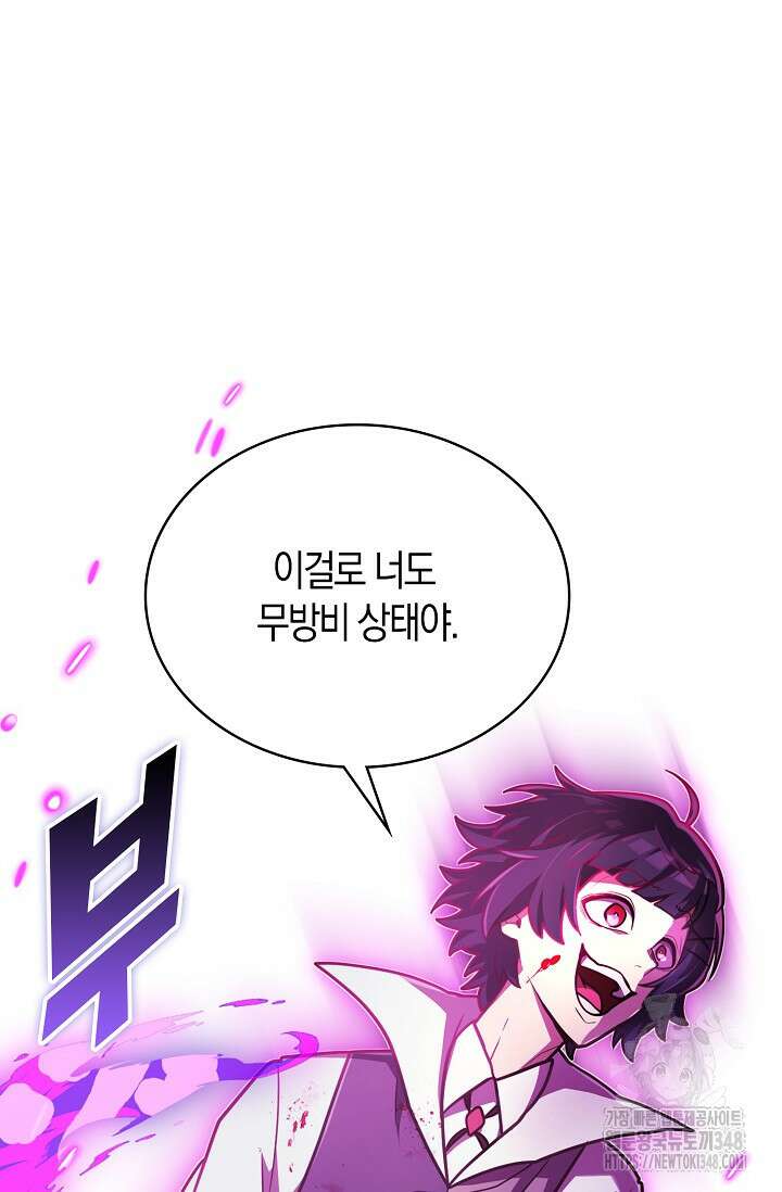 마왕 어플로 S급 헌터가 되었습니다 71화 96