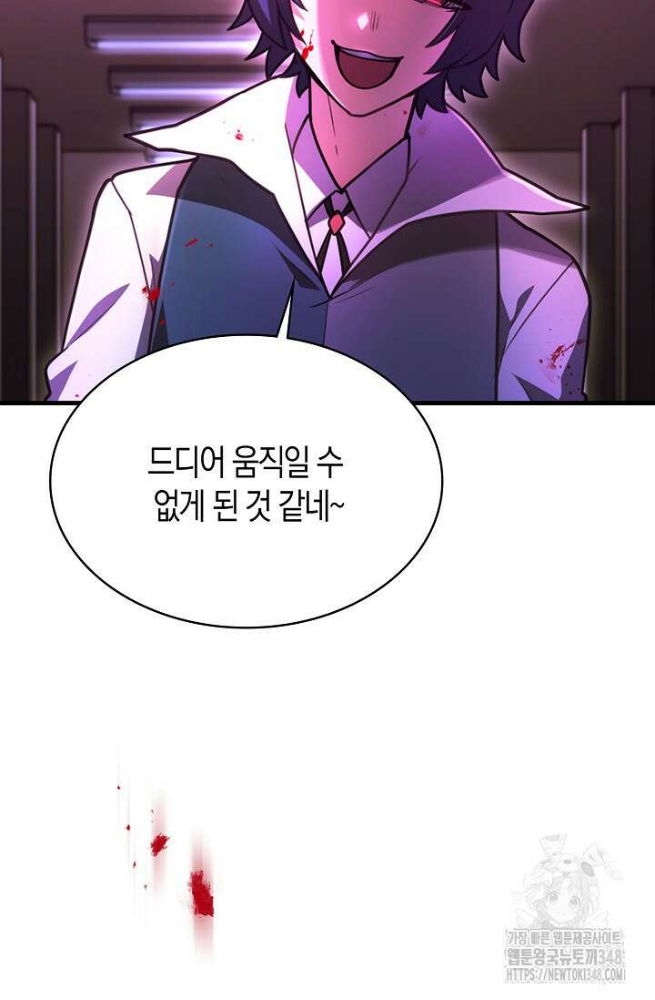 마왕 어플로 S급 헌터가 되었습니다 71화 102