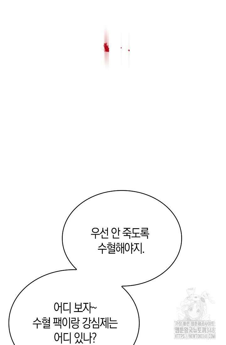 마왕 어플로 S급 헌터가 되었습니다 71화 103
