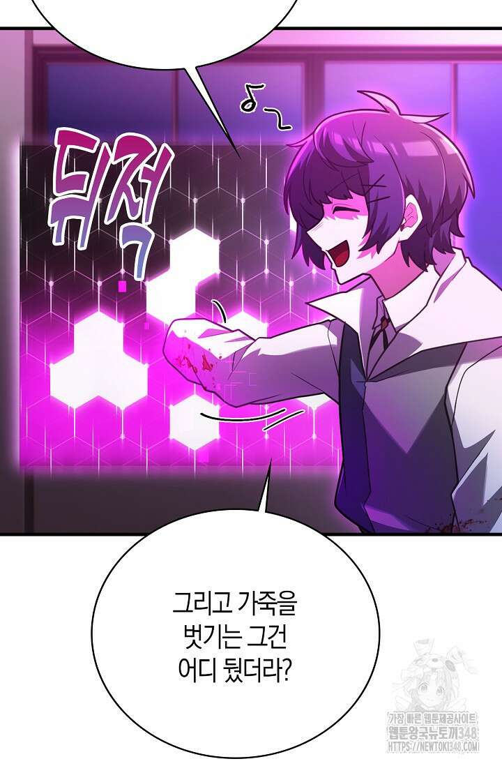 마왕 어플로 S급 헌터가 되었습니다 71화 104