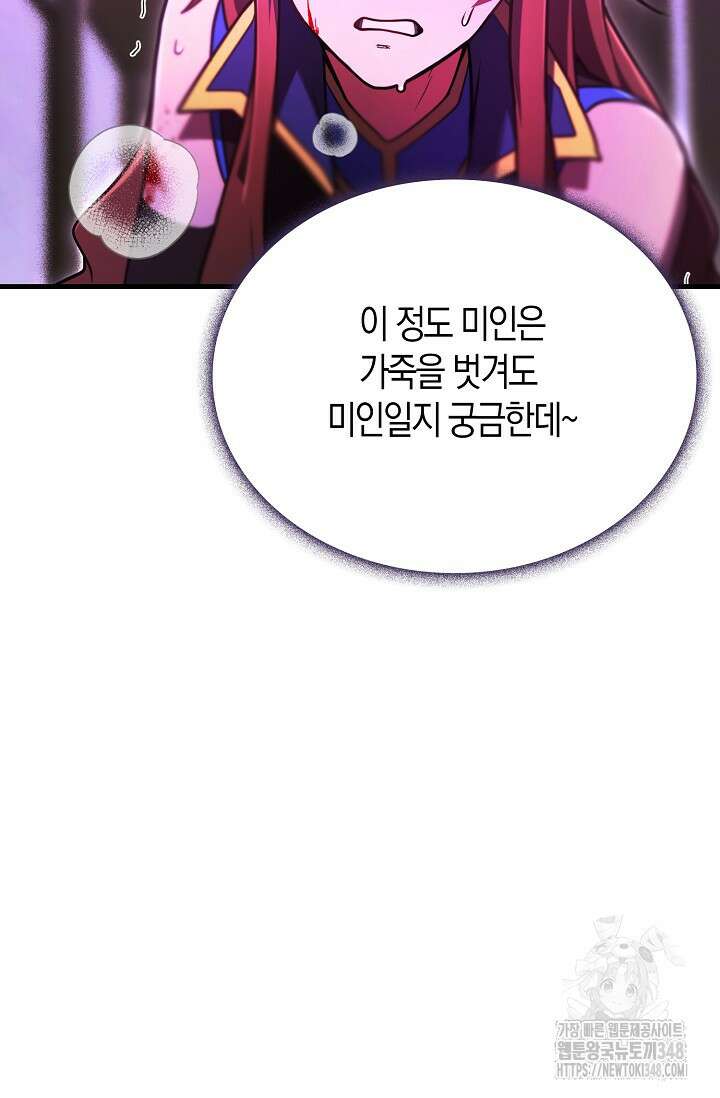 마왕 어플로 S급 헌터가 되었습니다 71화 106