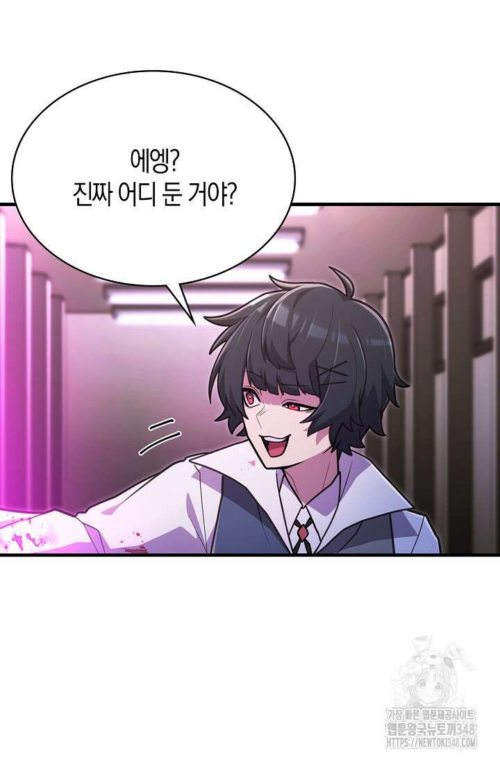 마왕 어플로 S급 헌터가 되었습니다 71화 107