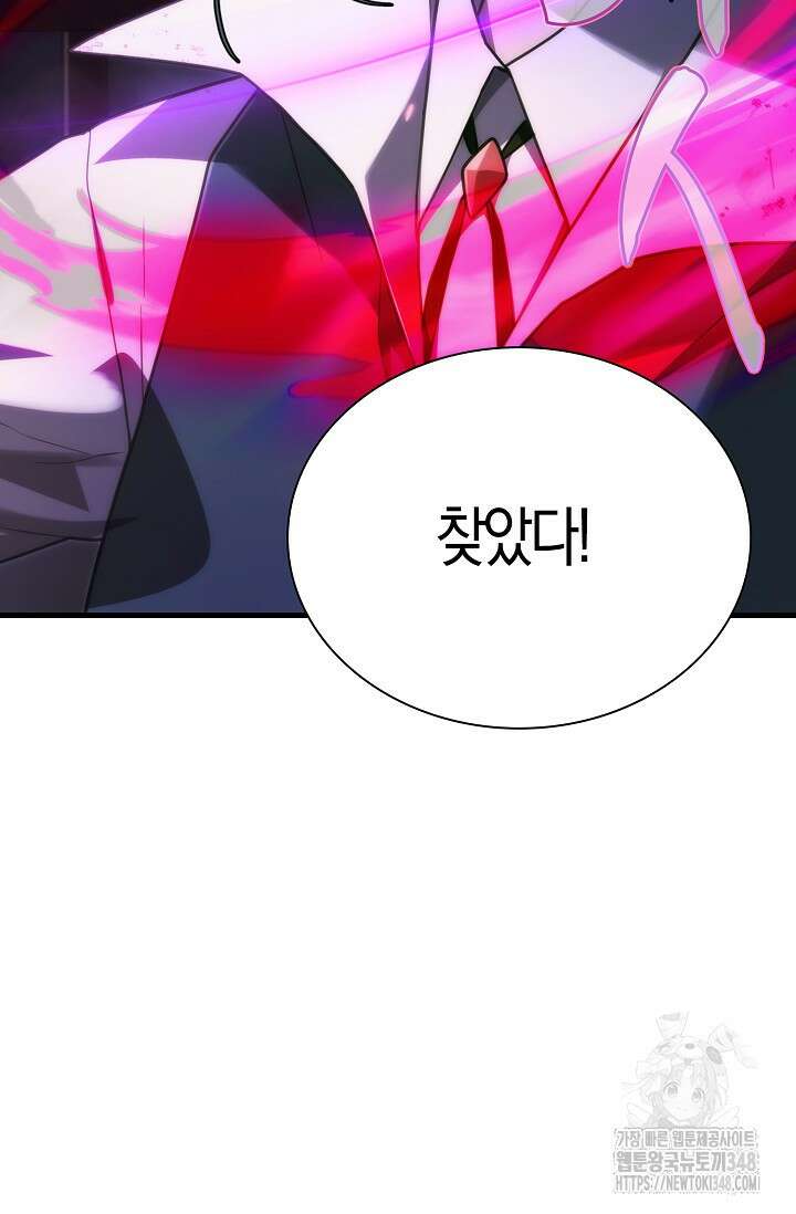 마왕 어플로 S급 헌터가 되었습니다 71화 109