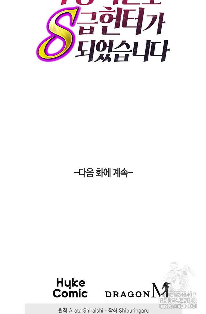 마왕 어플로 S급 헌터가 되었습니다 71화 117
