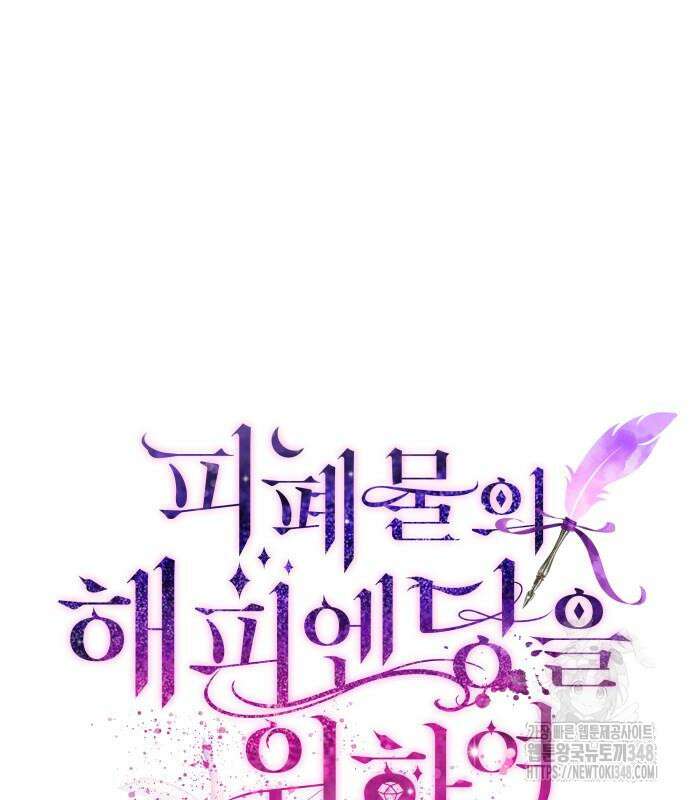 피폐물의 해피엔딩을 위하여 53화 2