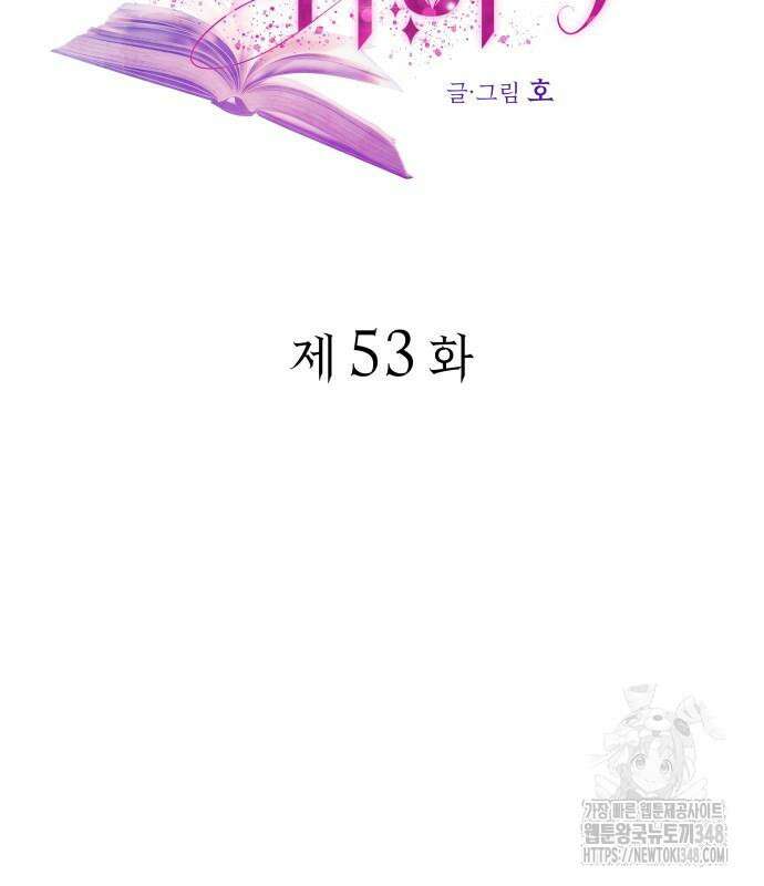 피폐물의 해피엔딩을 위하여 53화 3