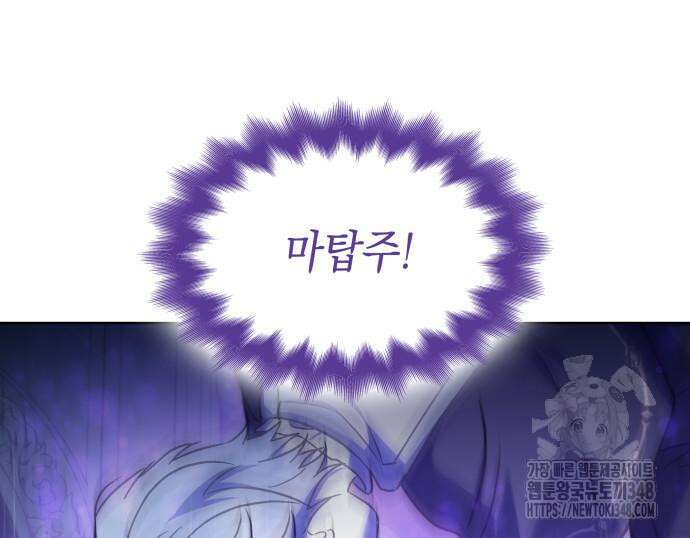 피폐물의 해피엔딩을 위하여 53화 11