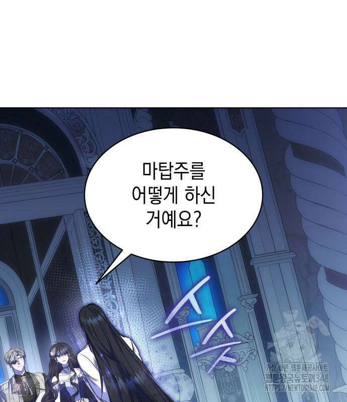 피폐물의 해피엔딩을 위하여 53화 13