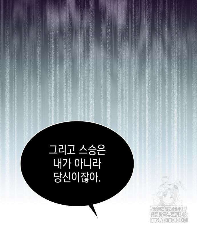 피폐물의 해피엔딩을 위하여 53화 19