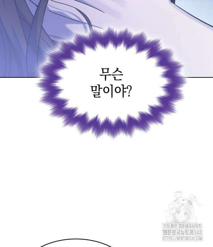 피폐물의 해피엔딩을 위하여 53화 25