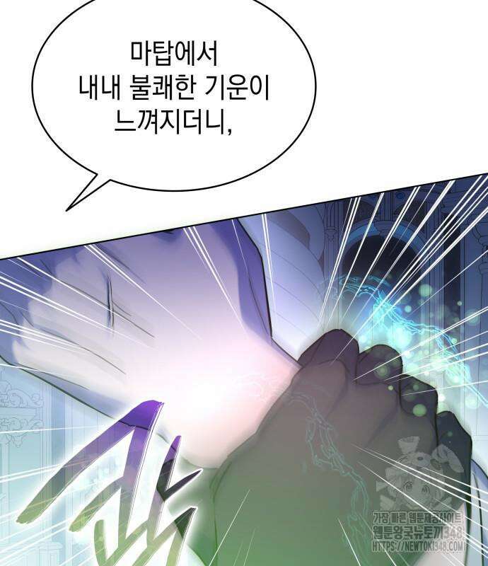 피폐물의 해피엔딩을 위하여 53화 26
