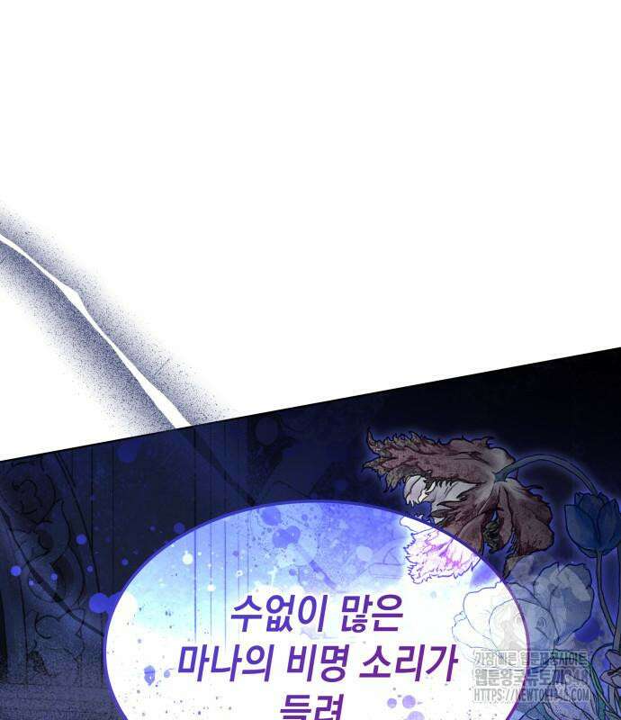피폐물의 해피엔딩을 위하여 53화 30