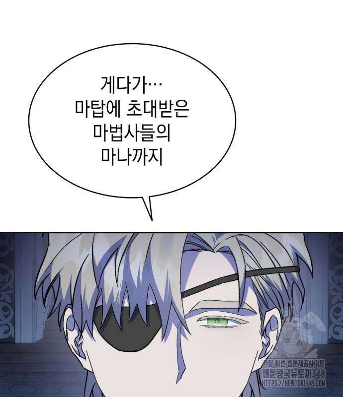 피폐물의 해피엔딩을 위하여 53화 33