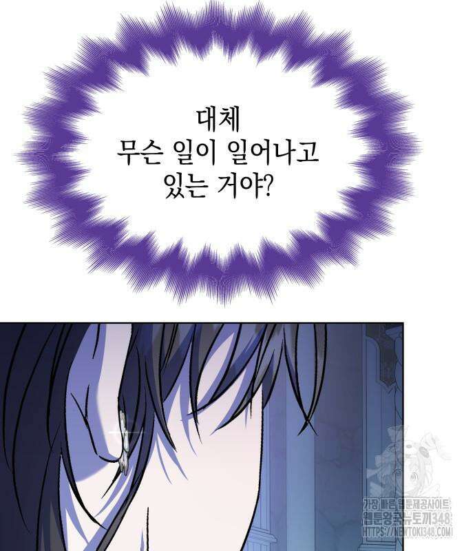 피폐물의 해피엔딩을 위하여 53화 62
