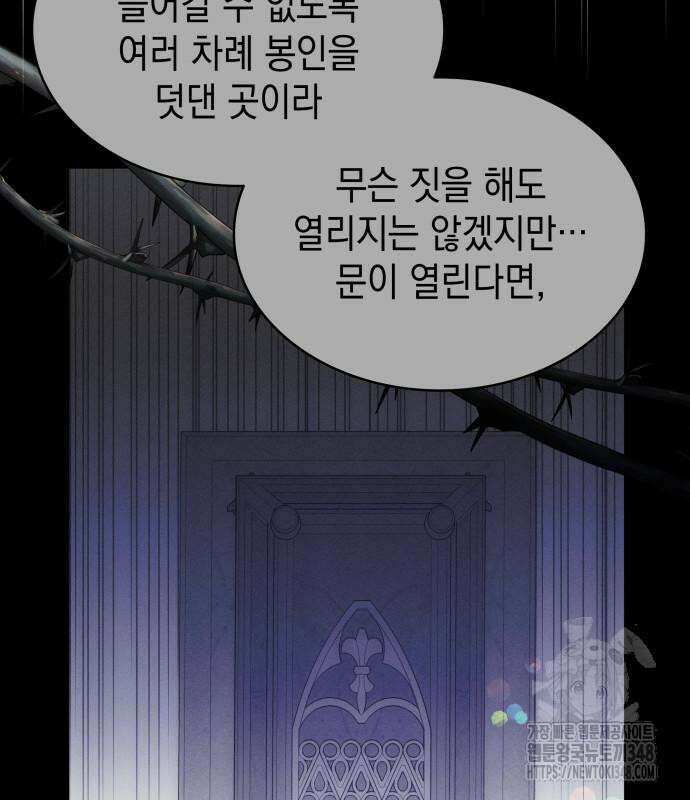 피폐물의 해피엔딩을 위하여 53화 67
